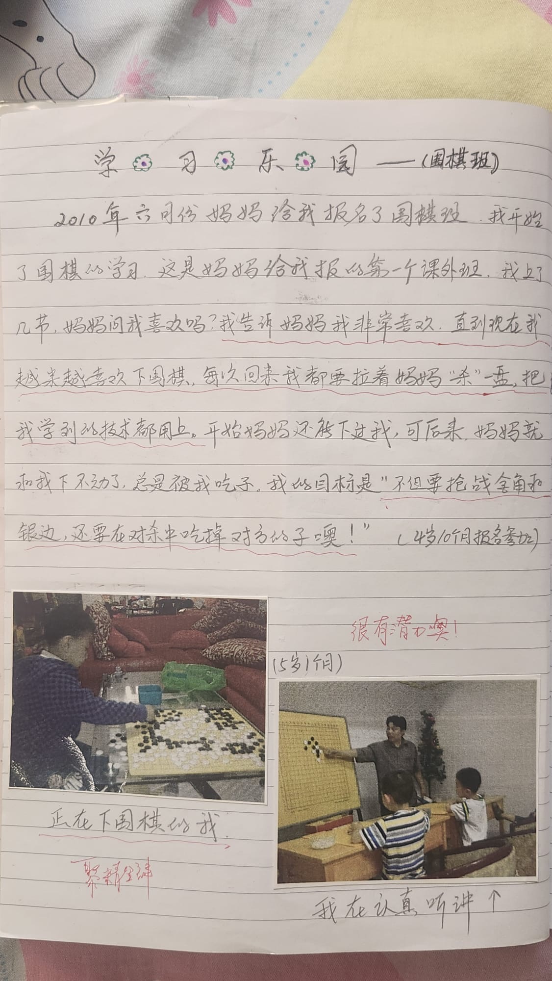 The page from my childhood notebook about starting Go classes in 2010